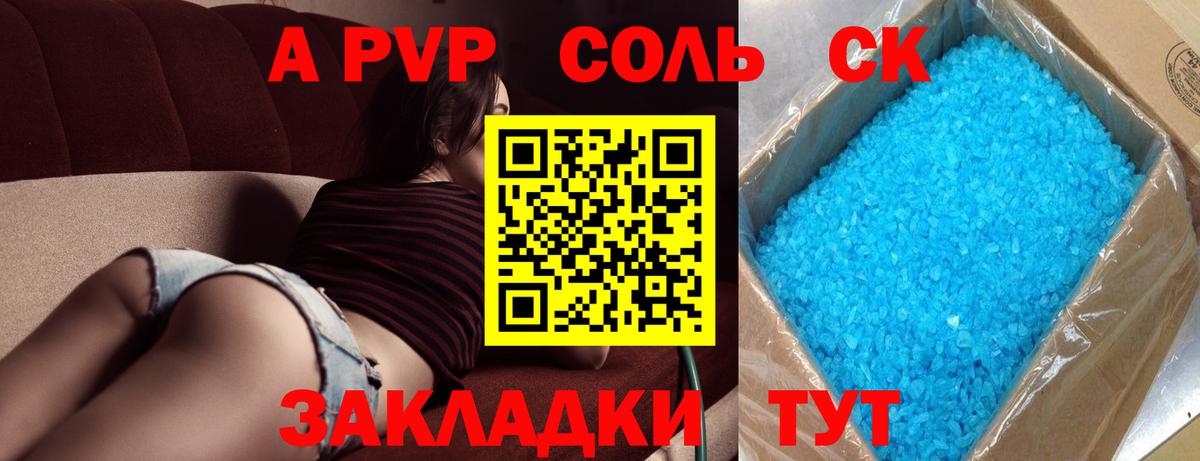Альфа ПВП СК КРИС  Alpha-PVP кристаллы  что такое наркотик  Алапаевск  Вход с VPN 
