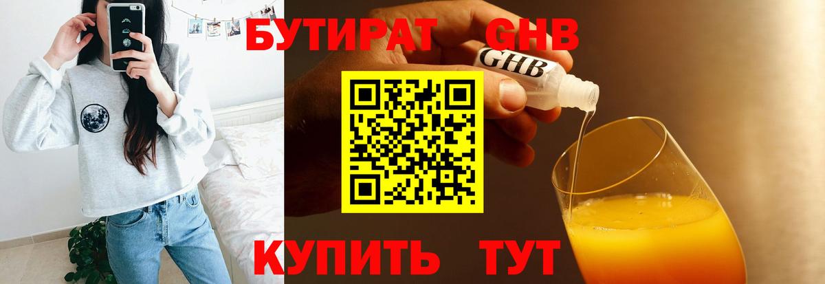Алапаевск  БУТИРАТ BDO  Вход с VPN 