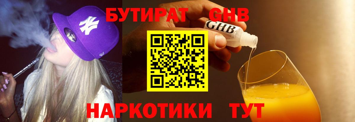 БУТИРАТ 99% Алапаевск
