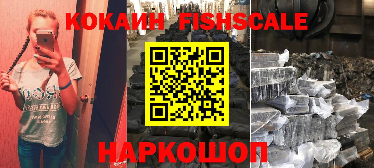 Алапаевск  КОКАИН VHQ  Cocaine FishScale  Вход с VPN 