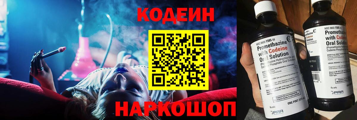 Codein напиток Lean (лин)  Вход с VPN  Алапаевск  Codein Purple Drank 