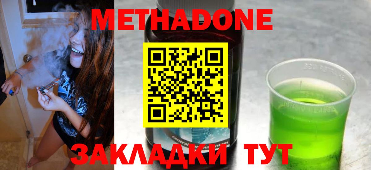 Алапаевск  МЕТАДОН кристалл  МЕТАДОН VHQ  Вход с VPN 